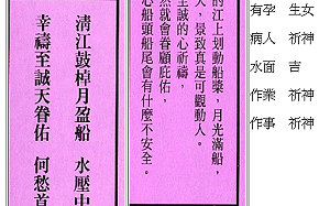 大龍峒保安宮國運籤 吉言：幸禱至誠天眷佑