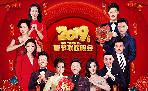 可怕！全球11.73億人看《春晚》 央視春晚再破收視紀錄