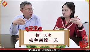挑戰大胃王  柯P自嘲：當市長撞一天鐘 被和尚撞一天