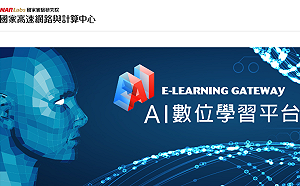 打造AI世代！擬將人工智慧教育納入國中小課程規劃