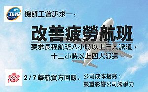 華航勞資重啟談判  機師工會五大訴求一次看懂