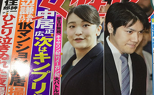 劉黎兒觀點》400萬日圓差點毀了皇室聲譽  日本皇室也有危機處理問題