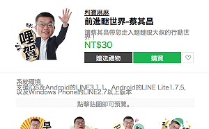 立法院副院長蔡其昌出貼圖   高呼「恁爸是海口人」