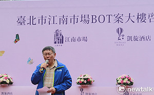 兩岸一家親是態度  柯P：不會故意搞什麼去中國化、去蔣化