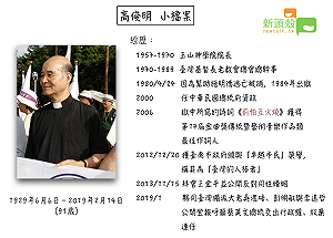 「台灣的人格者」高俊明 一生為民主犧牲奮鬥 (圖)