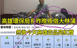 夜宿大林蒲體驗空污？ 拷秋勤：全世界最北七的事