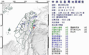 22：08東部海域規模5.0地震 花蓮最大震度4級
