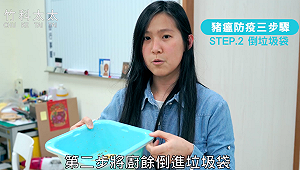 防豬瘟廚餘怎麼丟？新竹市推「竹科太太」一分鐘影片馬上懂