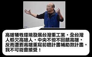 全台灣都對不起高雄人？ 他們打臉韓國瑜都說是國民黨