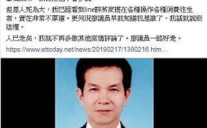 小商人：廖天隆早就知道我是誰，願他一路好走！