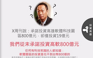5張圖反擊謠言  郭台銘: 從未承諾要投資高雄