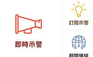 用line也能掌握防災資訊！防災中心今年再新增空污示警