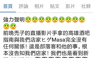 酒吧地圖引戰！韓國瑜直播餘波盪漾 不相干店家假新聞趁亂宣傳？