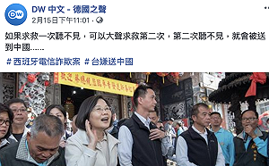 德國之聲小編笑台詐騙犯 求救一次聽不見 第二次就引渡大陸了!