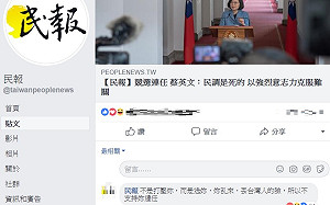 小編忘切帳號簡體字狂嗆蔡英文！《民報》回應：個人意見