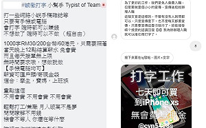 詐騙！社群軟體PO「誠徵打字員」 傻妹匯1900懊悔學教訓