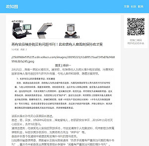 中國官員購買反動書刊 違反紀律遭「雙開」