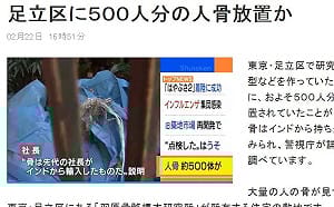 驚！東京一民宅發現500具人骨  原來是這家公司亂放