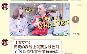 2020選定了？柯文哲全國揪朋友動起來  帳號透露玄機