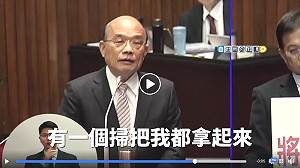 (影)「一支掃帚說」惹怒藍營  蘇貞昌把影片放上臉書