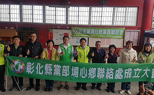 彰化綠營埔心聯絡處今成立　資深黨員陳德旺扛重任
