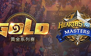 《爐石戰記》大師系列賽線下賽不只3場？中國官方公告透玄機 