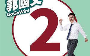 台南立委補選抽籤  郭國文2號謝龍介4號