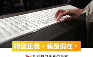 促轉會官方臉書正式成立 揭露吳聲潤為蔡炳紅申冤的故事