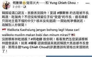 批韓滿口謊言 何景榮：難道宴請穆斯林的吉隆坡市長吃豬肉？