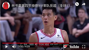 NBA／全聯盟最準  林書豪在此位置投籃命中率高居第一