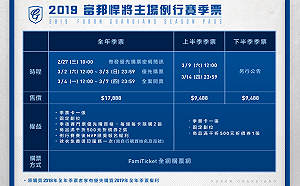 中華職棒／悍將季票準備開搶！上半季5主題日揭曉