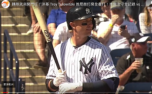 MLB／洋基Tulo熱身賽首轟　棒打前東家藍鳥超振奮(影)