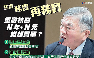 核四能重啟嗎？ 經濟部五點回應