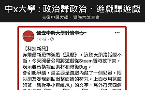 中興大學臉書政治歸政治「言論審查」  學生：「忍者龜忍者啦逆逆！」