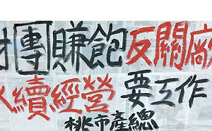 (影)潤泰全球楊梅廠歇業員工抗議   盼政府保障勞工權益