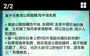 連假在高速公路拋錨提供免費拖吊？中油出面回應了