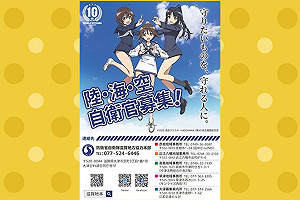 日本自衛隊徵才海報超傻眼　動漫女角「下衣失蹤」露內褲