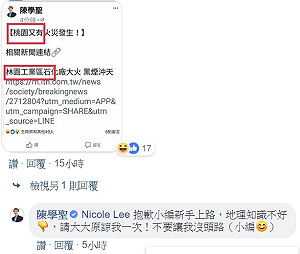 「誤把林園當桃園」急刪文 陳學聖：事後要求小編罰寫