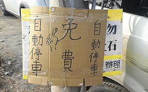 佛心屏東人！台灣燈會車潮塞  暖心地主免費供停車