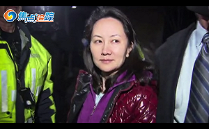 外媒：加拿大將批准孟晚舟的引渡聆訊  與中國關係恐更惡化