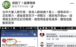 忘記切換帳號？社團選前狂批空汙選後刪光 版主竟是藍營議員