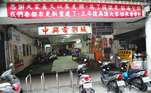 澎湖中興戲院吹熄燈號　網友不捨看最後一場電影