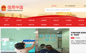 「信用中國」評鑑人民信用度  未達標準將限制買機票、高鐵票