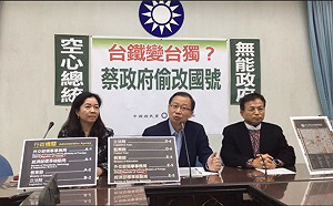 (影)Republic of Taiwan？ 國民黨砲轟台鐵搞台獨小動作