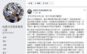 法官認定「禁搭便車」協議無效  桃市空服員工會敗訴