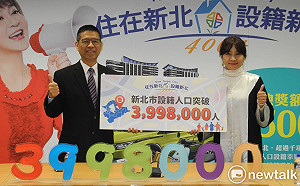 只差2000人 新北400萬人口可望4月底達標