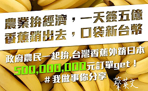 蔡英文槓韓流：陳吉仲賣出1萬噸香蕉  貨出去錢進來  