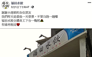 韓流感召見到高雄曙光？福田水餃驚傳熄燈號