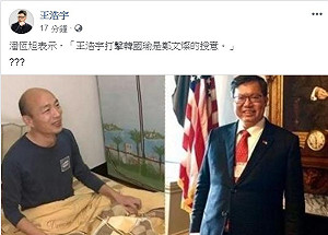 王浩宇攻勢連連 韓流反撲一控「有授意」一說「要禮讓」