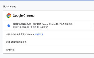 趕快更新！Google Chrome遭爆出現重大漏洞恐遭駭客利用